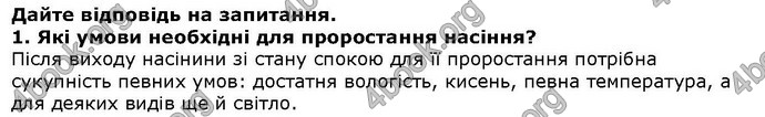 Відповіді Біологія 6 клас Остапченко. ГДЗ