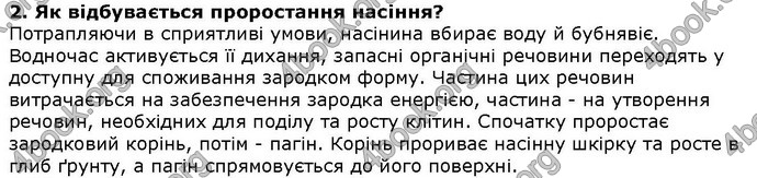 Відповіді Біологія 6 клас Остапченко. ГДЗ