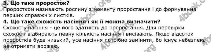 Відповіді Біологія 6 клас Остапченко. ГДЗ