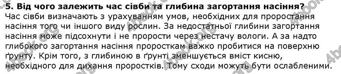 Відповіді Біологія 6 клас Остапченко. ГДЗ