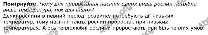 Відповіді Біологія 6 клас Остапченко. ГДЗ