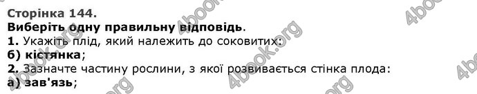 Відповіді Біологія 6 клас Остапченко. ГДЗ