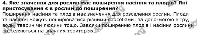 Відповіді Біологія 6 клас Остапченко. ГДЗ