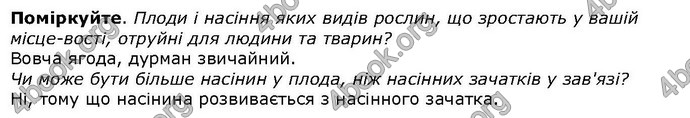 Відповіді Біологія 6 клас Остапченко. ГДЗ