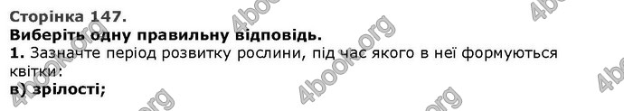 Відповіді Біологія 6 клас Остапченко. ГДЗ