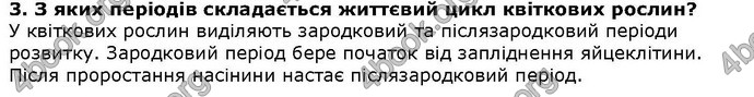 Відповіді Біологія 6 клас Остапченко. ГДЗ