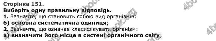 Відповіді Біологія 6 клас Остапченко. ГДЗ