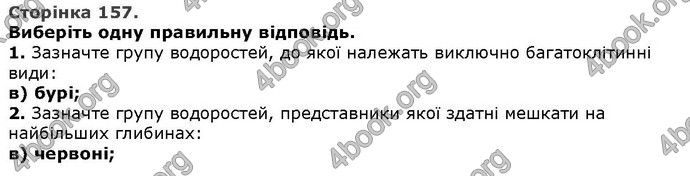 Відповіді Біологія 6 клас Остапченко. ГДЗ