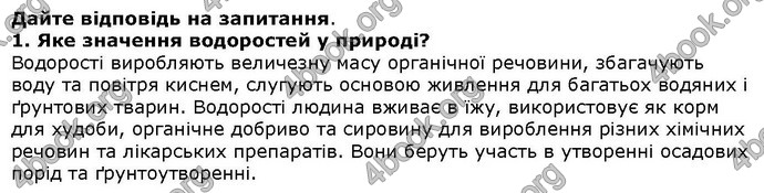 Відповіді Біологія 6 клас Остапченко. ГДЗ