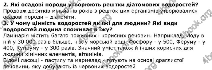 Відповіді Біологія 6 клас Остапченко. ГДЗ