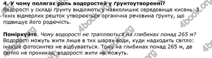 Відповіді Біологія 6 клас Остапченко. ГДЗ