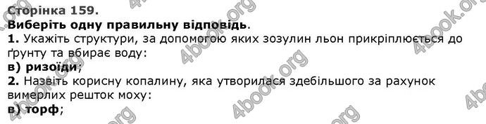 Відповіді Біологія 6 клас Остапченко. ГДЗ