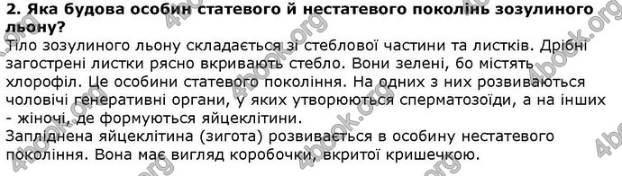 Відповіді Біологія 6 клас Остапченко. ГДЗ