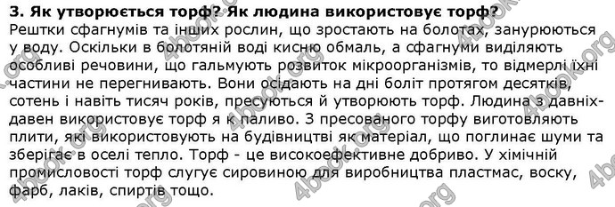 Відповіді Біологія 6 клас Остапченко. ГДЗ