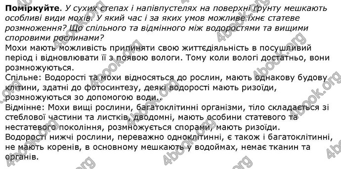 Відповіді Біологія 6 клас Остапченко. ГДЗ