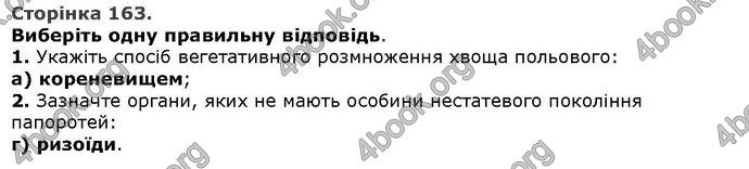 Відповіді Біологія 6 клас Остапченко. ГДЗ