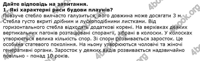 Відповіді Біологія 6 клас Остапченко. ГДЗ
