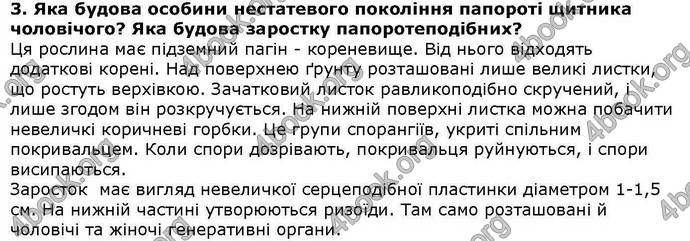 Відповіді Біологія 6 клас Остапченко. ГДЗ