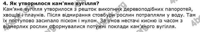 Відповіді Біологія 6 клас Остапченко. ГДЗ