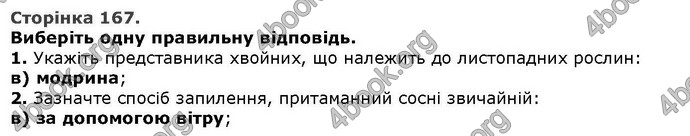 Відповіді Біологія 6 клас Остапченко. ГДЗ