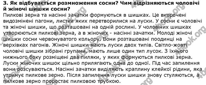 Відповіді Біологія 6 клас Остапченко. ГДЗ