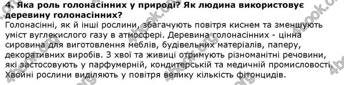 Відповіді Біологія 6 клас Остапченко. ГДЗ