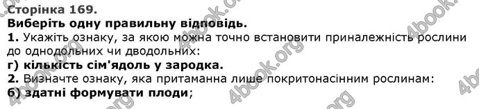 Відповіді Біологія 6 клас Остапченко. ГДЗ