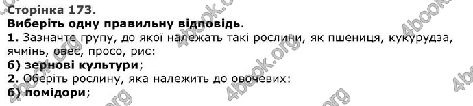 Відповіді Біологія 6 клас Остапченко. ГДЗ