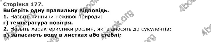 Відповіді Біологія 6 клас Остапченко. ГДЗ