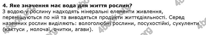 Відповіді Біологія 6 клас Остапченко. ГДЗ