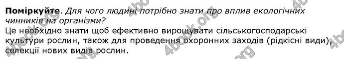 Відповіді Біологія 6 клас Остапченко. ГДЗ