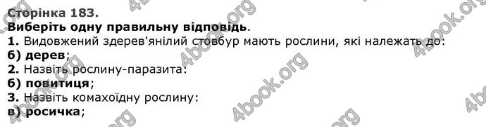 Відповіді Біологія 6 клас Остапченко. ГДЗ