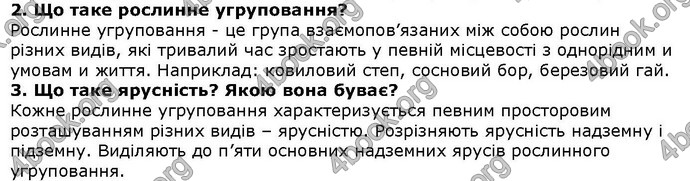 Відповіді Біологія 6 клас Остапченко. ГДЗ