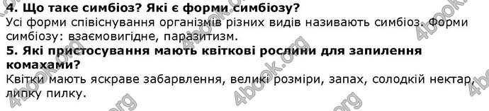 Відповіді Біологія 6 клас Остапченко. ГДЗ