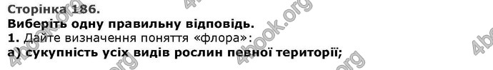 Відповіді Біологія 6 клас Остапченко. ГДЗ