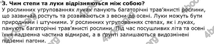 Відповіді Біологія 6 клас Остапченко. ГДЗ