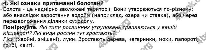 Відповіді Біологія 6 клас Остапченко. ГДЗ