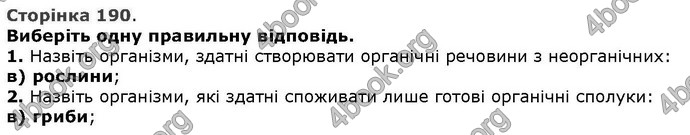 Відповіді Біологія 6 клас Остапченко. ГДЗ