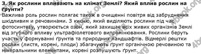 Відповіді Біологія 6 клас Остапченко. ГДЗ