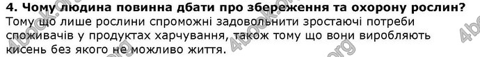 Відповіді Біологія 6 клас Остапченко. ГДЗ