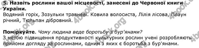 Відповіді Біологія 6 клас Остапченко. ГДЗ