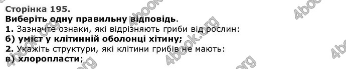 Відповіді Біологія 6 клас Остапченко. ГДЗ