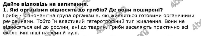 Відповіді Біологія 6 клас Остапченко. ГДЗ