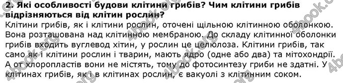 Відповіді Біологія 6 клас Остапченко. ГДЗ