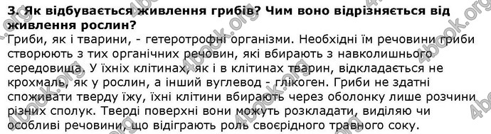 Відповіді Біологія 6 клас Остапченко. ГДЗ