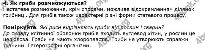 Відповіді Біологія 6 клас Остапченко. ГДЗ