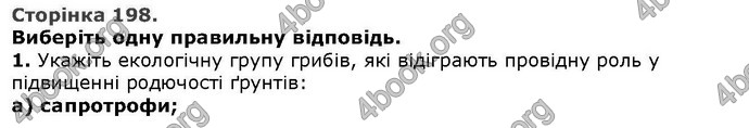 Відповіді Біологія 6 клас Остапченко. ГДЗ