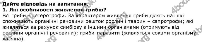 Відповіді Біологія 6 клас Остапченко. ГДЗ