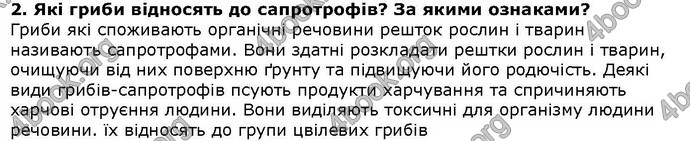 Відповіді Біологія 6 клас Остапченко. ГДЗ