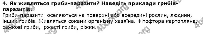 Відповіді Біологія 6 клас Остапченко. ГДЗ